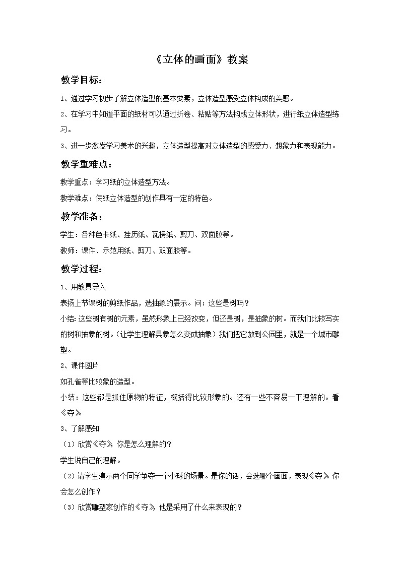 人教版美术三年级下册 立体的画面 课件PPT+教案01