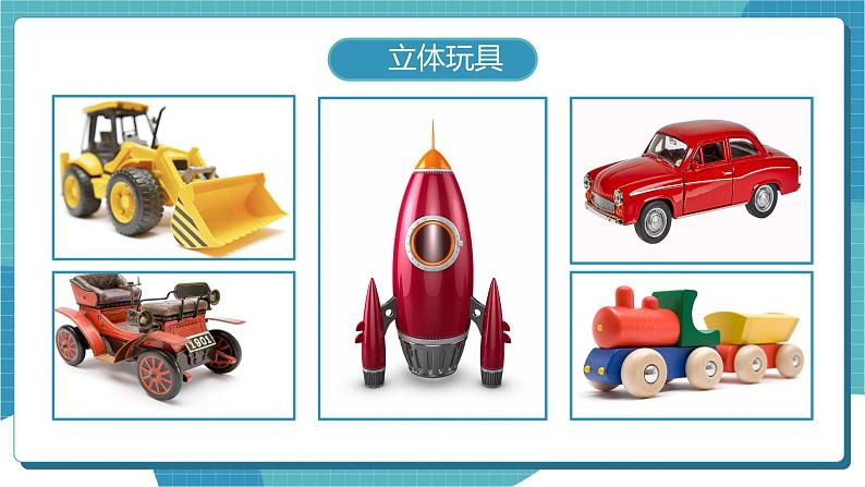 人教版美术三年级下册 立体的画面 课件PPT+教案07