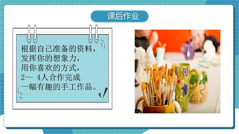 人教版美术三年级下册 立体的画面 课件PPT+教案08