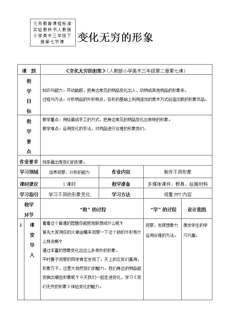 人教版美术三年级下册 变幻无穷的形象 课件PPT+教案01