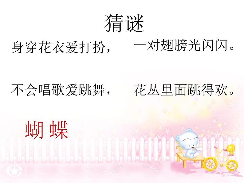 冀美版二年级美术上册11.昆虫王国 课件第2页
