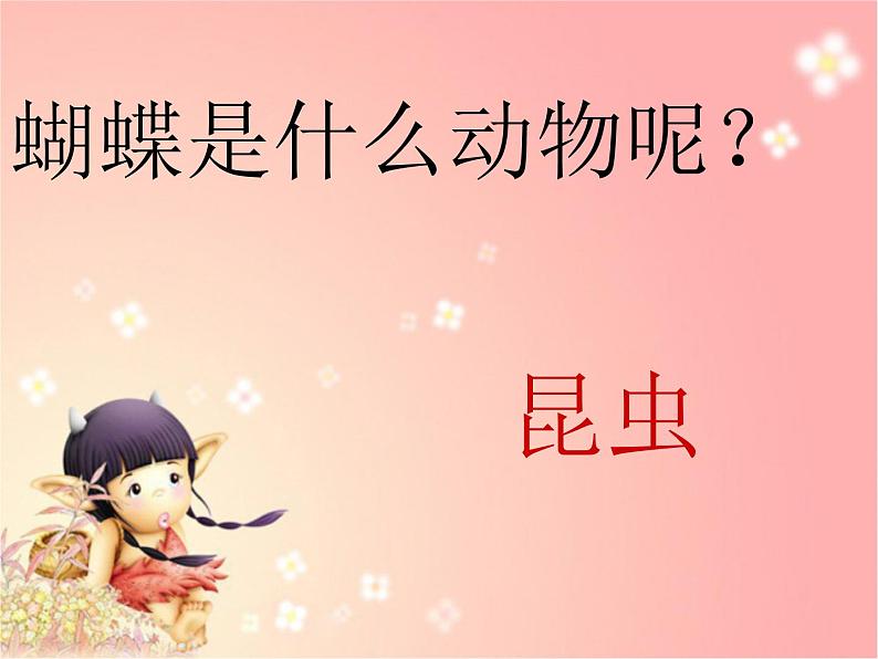 冀美版二年级美术上册11.昆虫王国 课件第3页