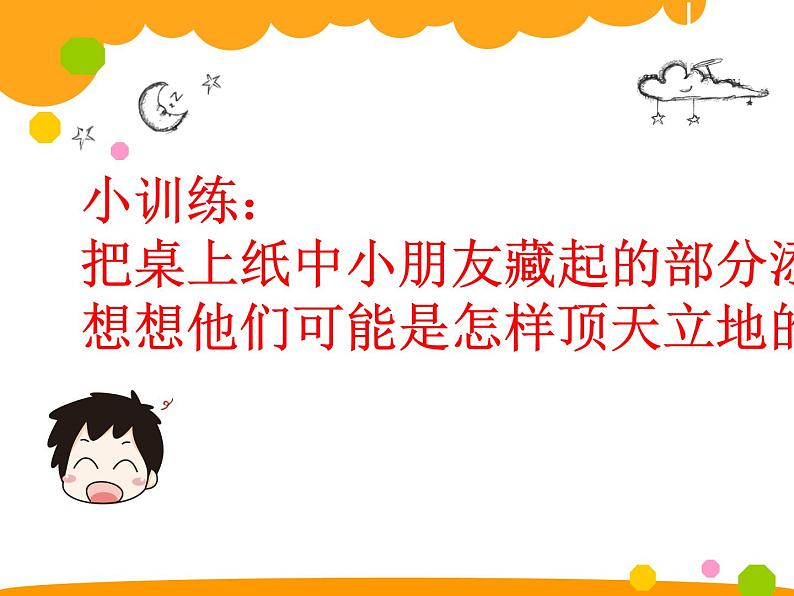 湘美版二年级美术上册课件 4.顶天立地第4页