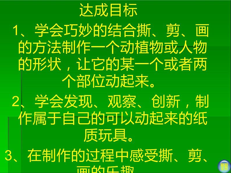 湘美版一年级美术上册 13.请跟我来课件PPT第2页