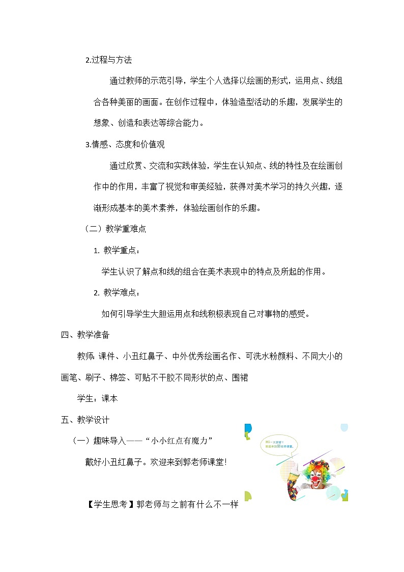 第3课 彩线连彩点(1)(教案) 美术一年级上册-人教版第3页