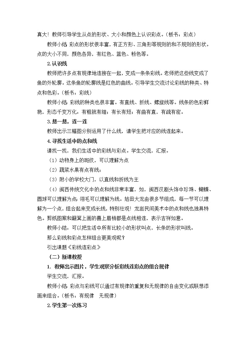 第3课 彩线连彩点(教案) 美术一年级上册-人教版第2页