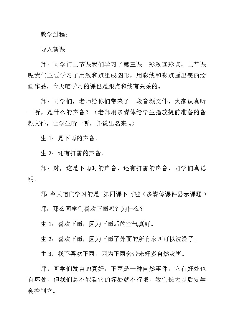 第4課 下雨啦(教案) 美術(shù)一年級(jí)上冊-人教版第2頁