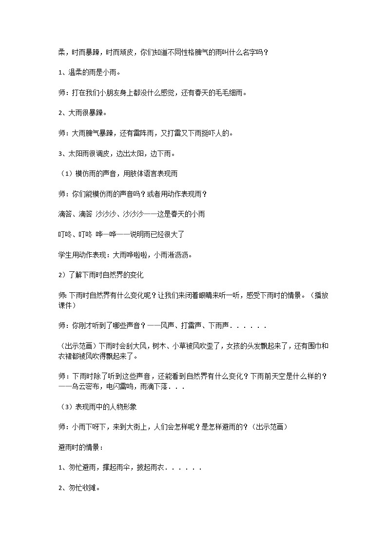 第4課 下雨啦(1)(教案) 美術(shù)一年級上冊-人教版第2頁