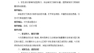 人教版一年级上册第12课 我做的“文具”教案设计