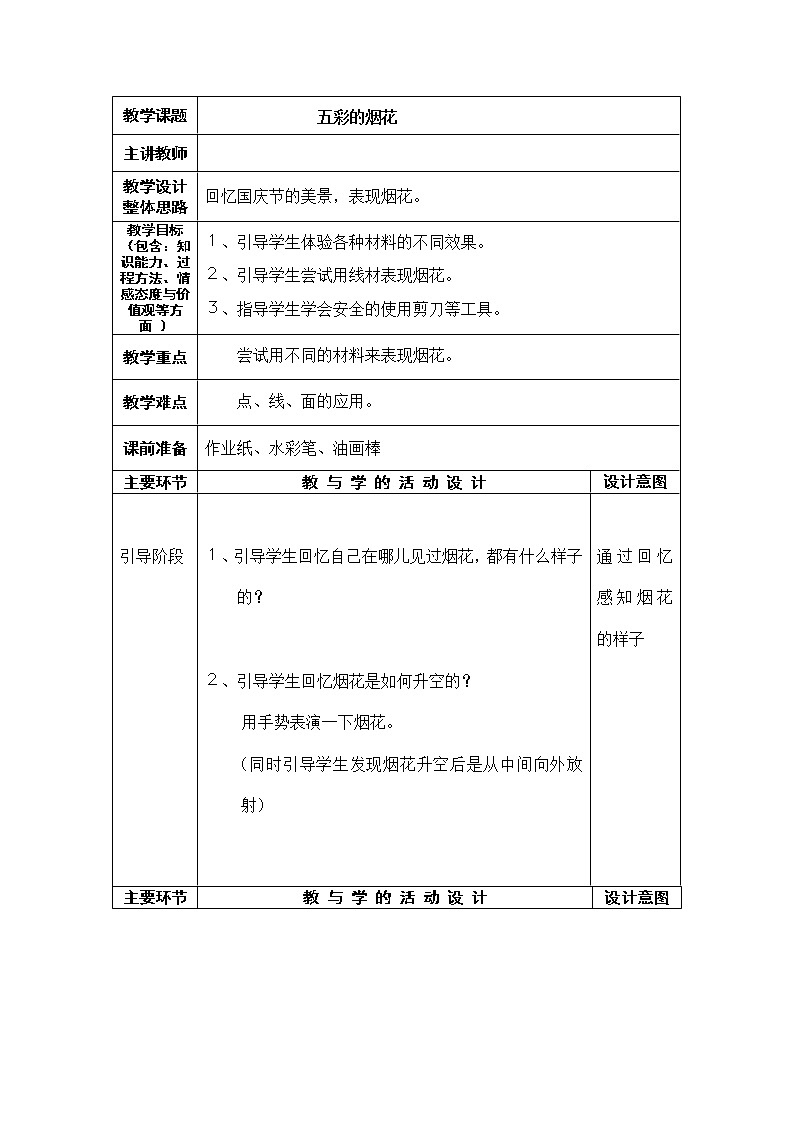 第5课 五彩的烟花(4)(教案) 美术一年级上册-人教版第1页