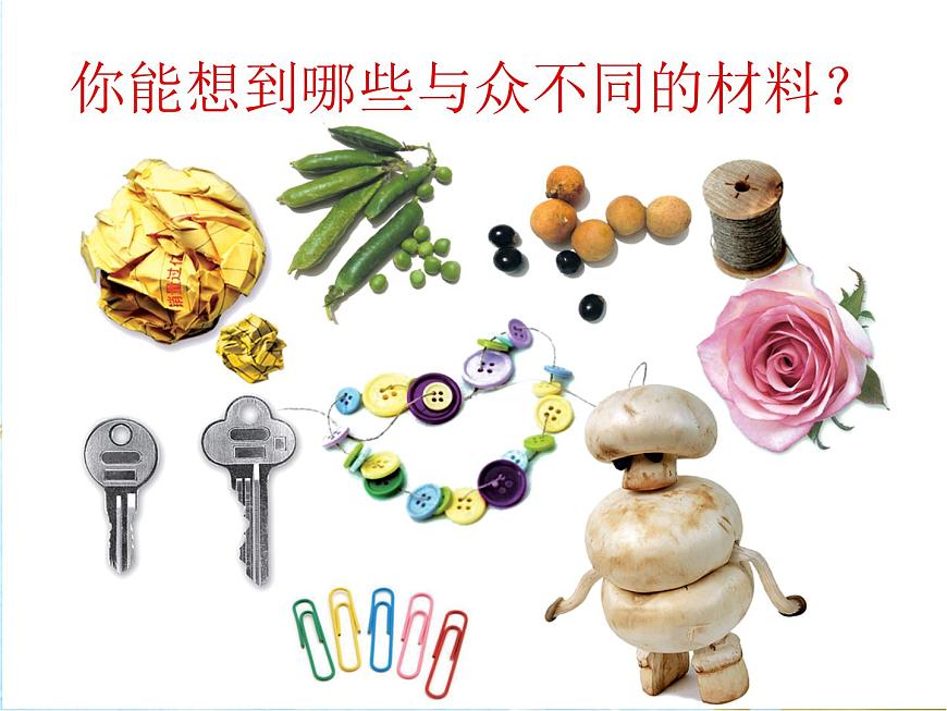 第7課 小掛飾(課件) 美術一年級上冊-人教版第3頁