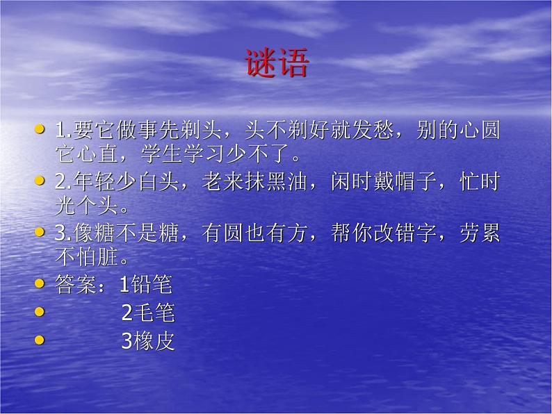 我做的“文具”PPT课件免费下载02