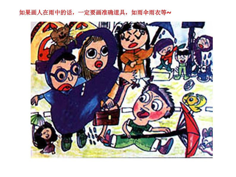 第4课 下雨啦_(课件) 美术一年级上册-人教版第8页