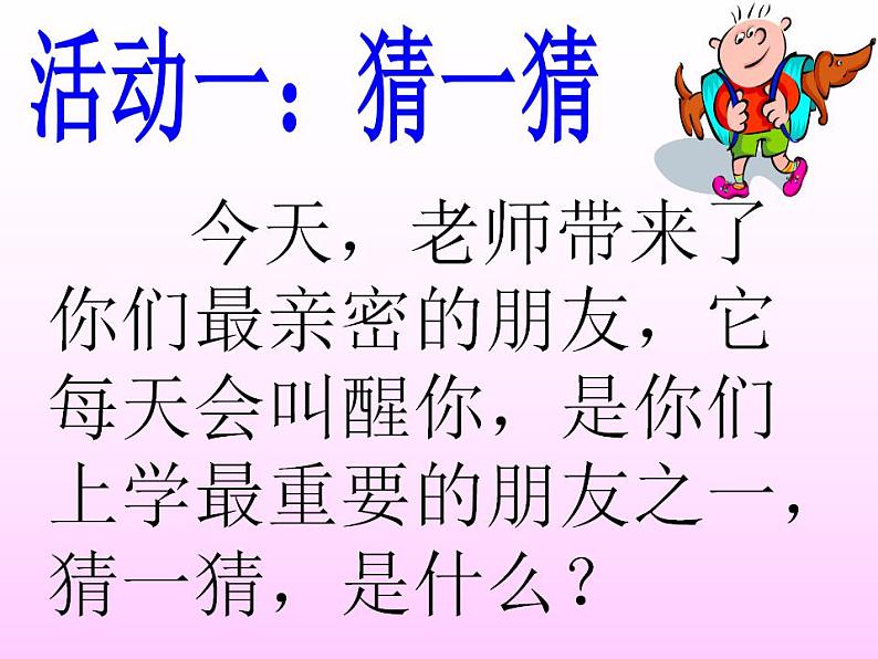 小学二年级上册美术课件-5.17漂亮的钟-岭南版(67张)ppt课件03