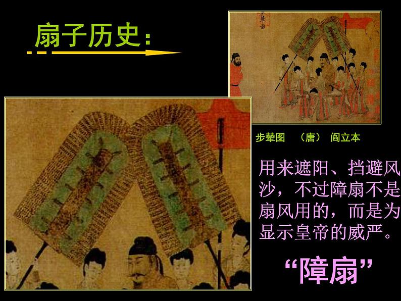 小学二年级上册美术课件-4.小扇子人美版(2014秋)(30张)ppt课件04