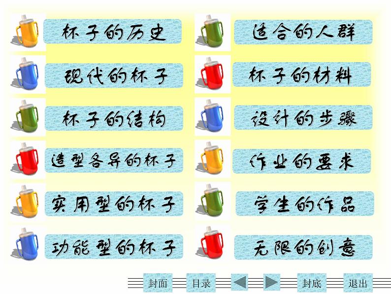 小学二年级上册美术课件-第10课杯子的设计-人美版(35张)ppt课件第3页