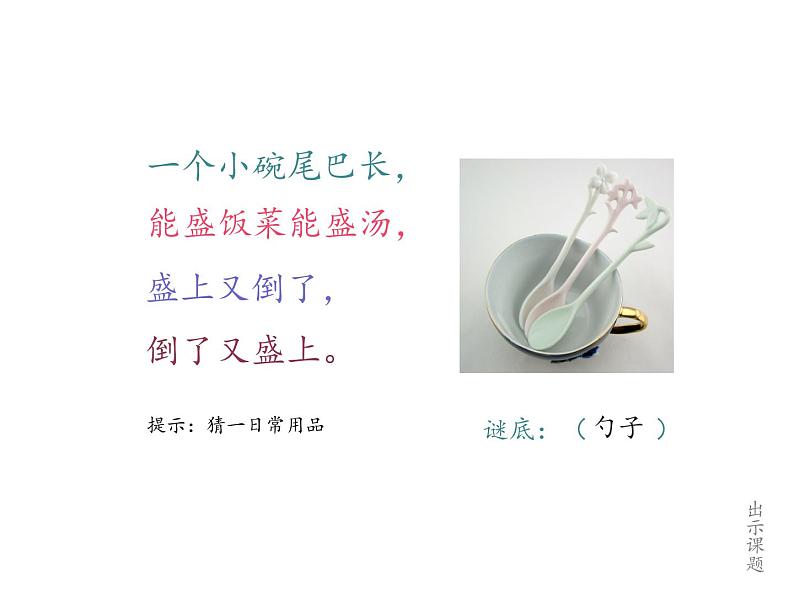 小学一年级美术上册课件-第9课有趣的勺子-人美版(17张)ppt课件第2页