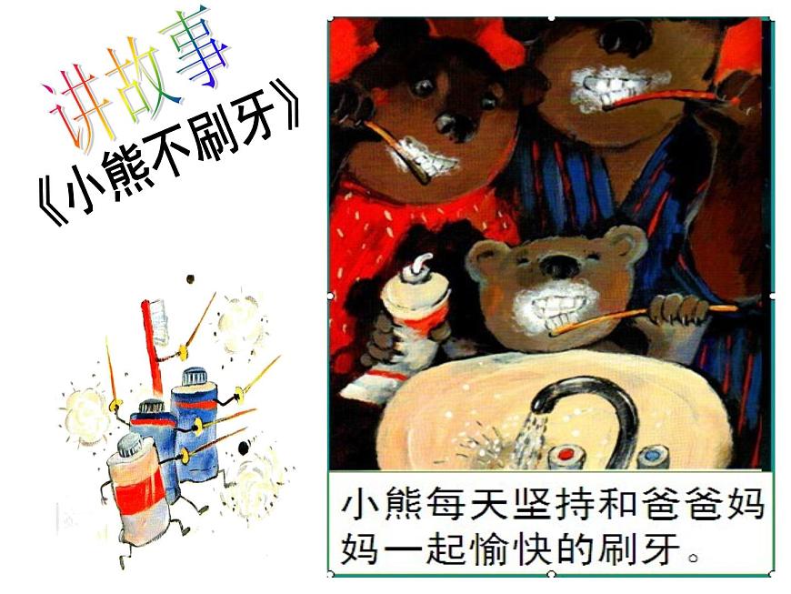 小學(xué)美術(shù)課件-第13課牙刷-人美版(17張PPT)ppt課件第4頁