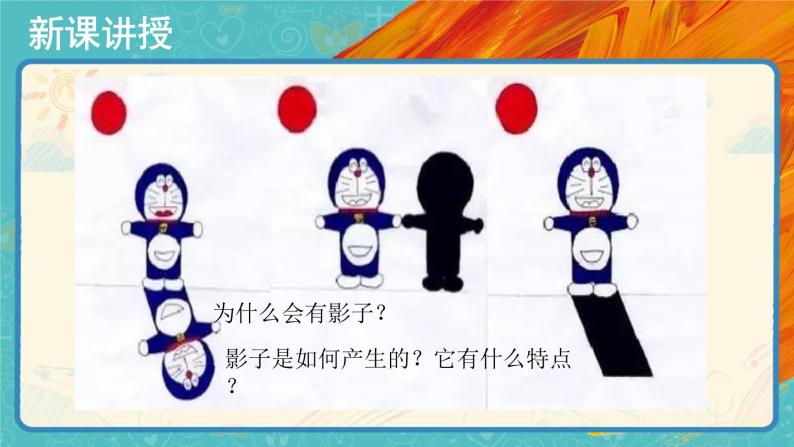 人教版一年级下册第1课影子的游戏获奖ppt课件