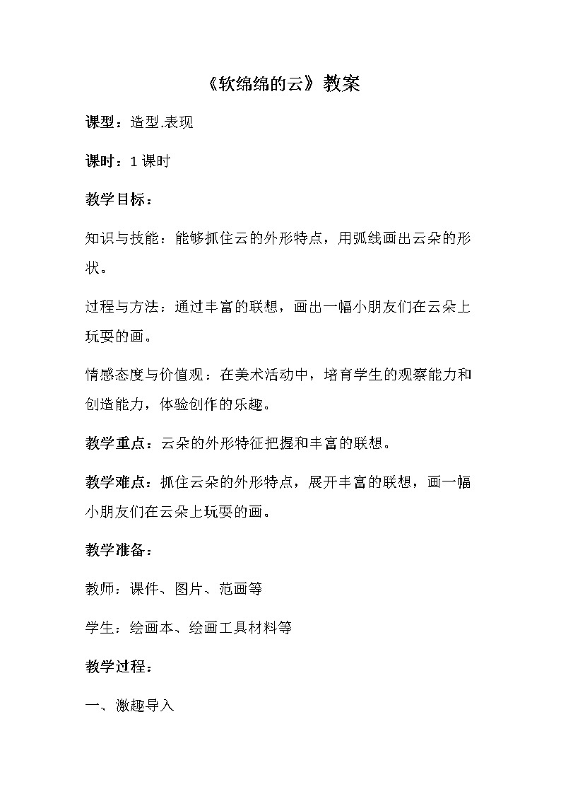 《软绵绵的云》教案第1页