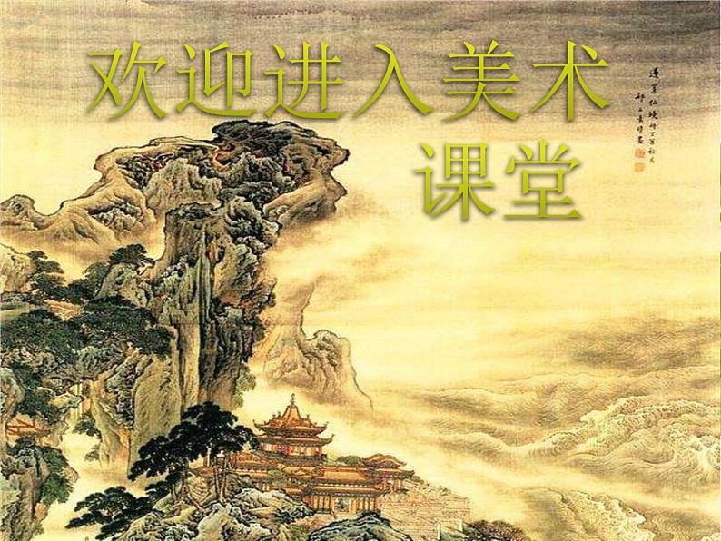 2020人教版三年级上册美术3.大人国与小人国-(3)ppt课件第1页