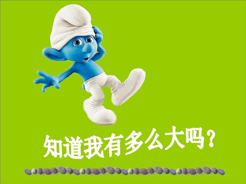 2020人教版三年级上册美术3.大人国与小人国-(3)ppt课件第3页