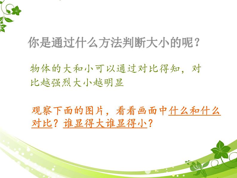 2020人教版三年级上册美术3.大人国与小人国-(3)ppt课件第6页