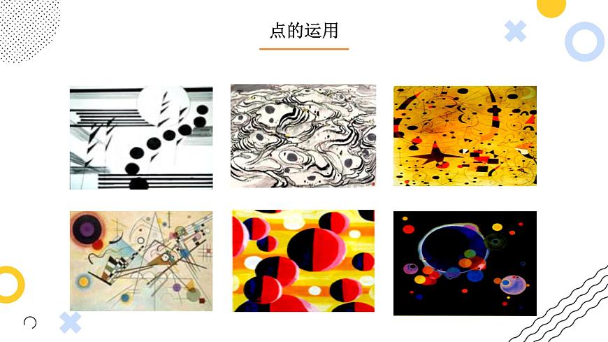 點(diǎn)的魅力第8頁(yè)