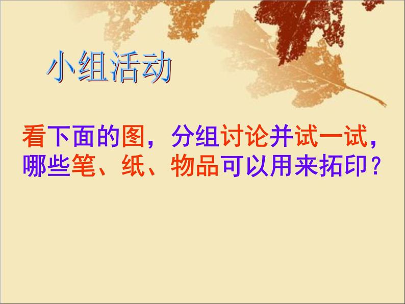 小学二年级上册美术课件-第9课我们身边的痕迹-人美版(18张)ppt课件第5页
