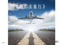 湘美版美术六上第1课《我们去旅行》ppt