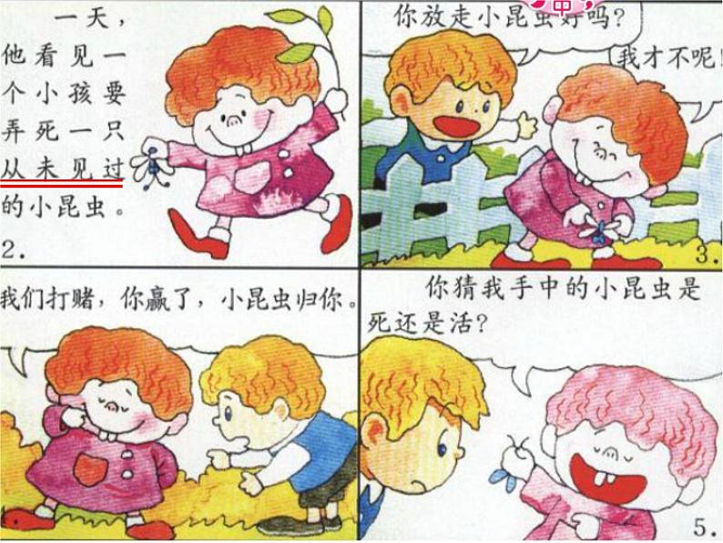 小学二年级上册美术课件-2.5巧救小昆虫-岭南版(16张)ppt课件第4页