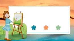 小學(xué)美術(shù)四年級下冊第六課《色彩的漸變》課件PPT+教案