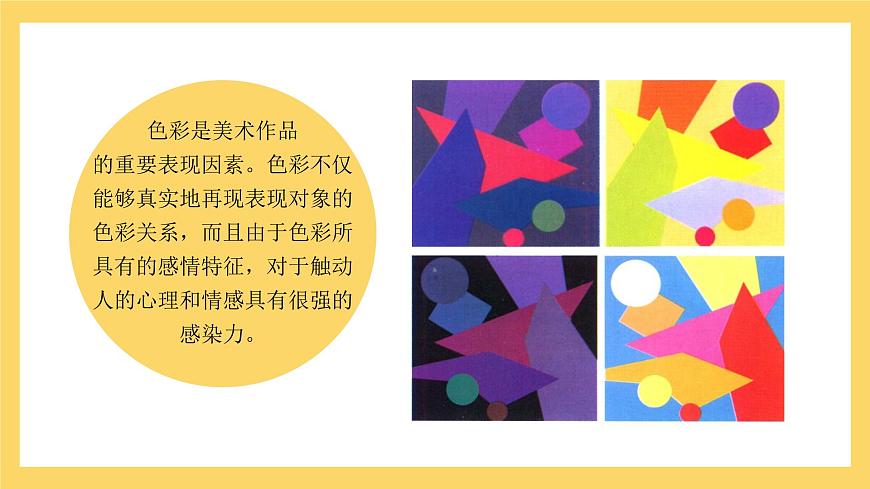 顏色的情感第4頁