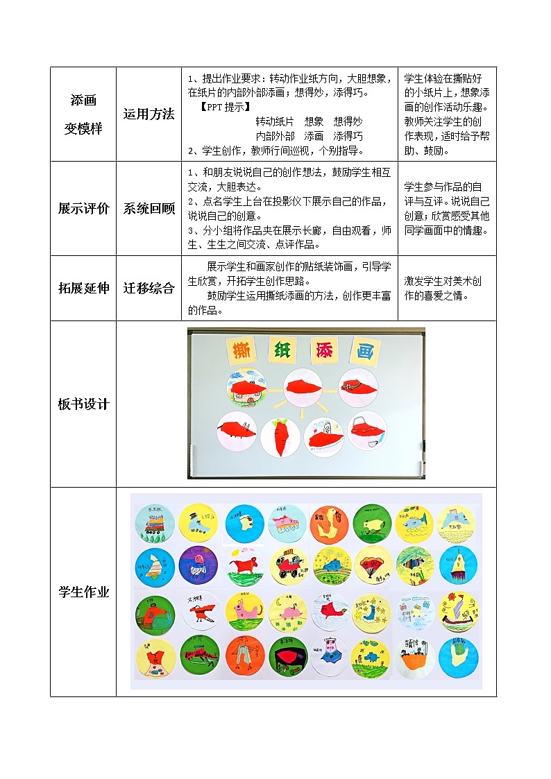 湘美版 美术一年级上册 9. 撕纸添画(1) 教案02