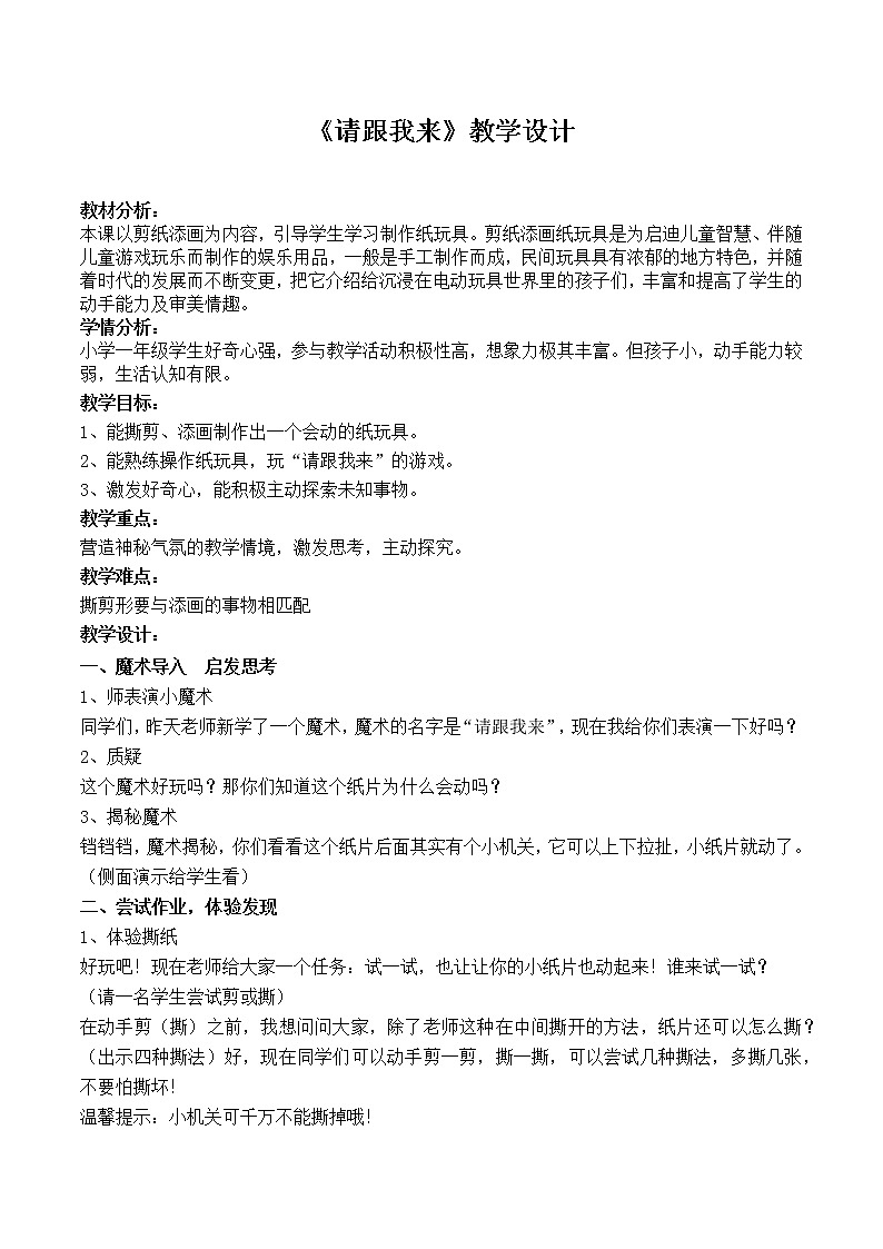 湘美版 美术一年级上册 13.《请跟我来》 教案第1页