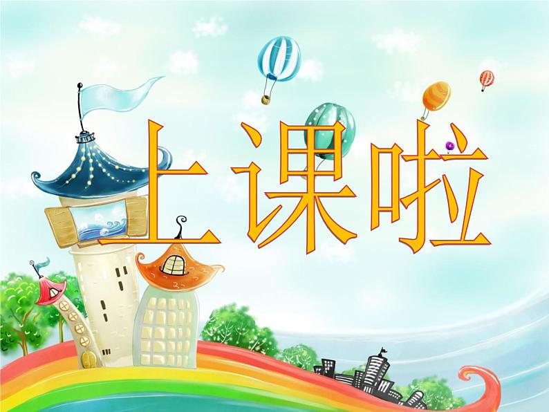 湘美版 美术一年级上册 2. 绕绕涂涂 课件第1页