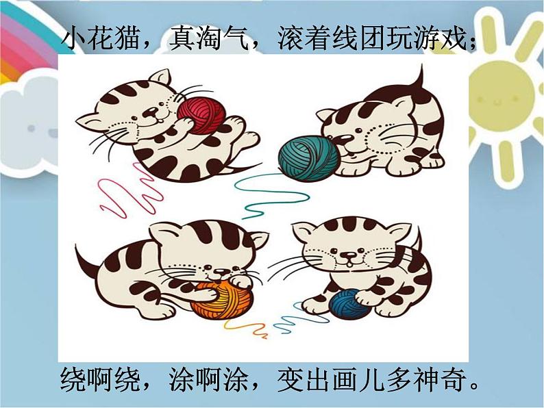 湘美版 美术一年级上册 2. 绕绕涂涂 课件第3页
