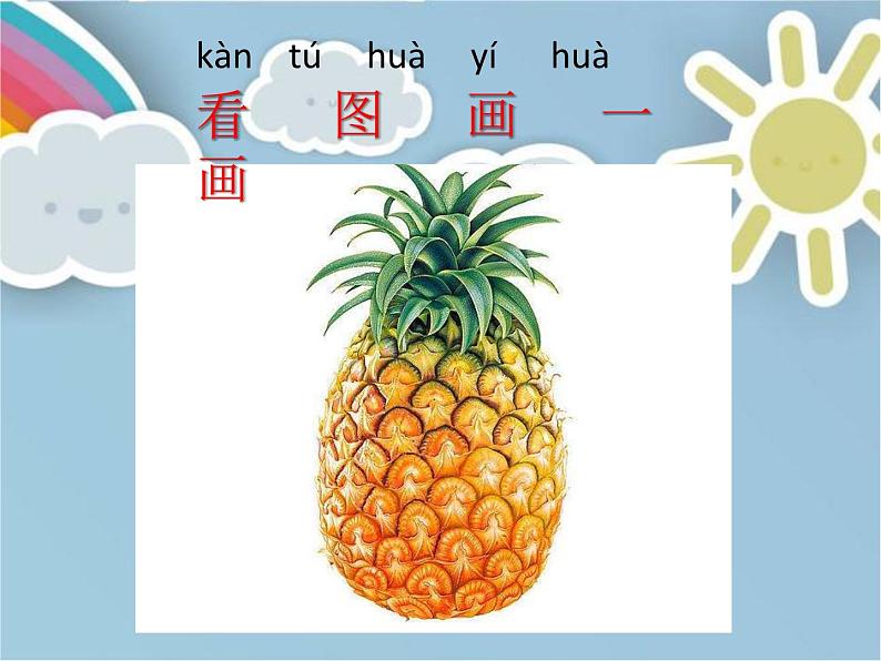 湘美版 美术一年级上册 2. 绕绕涂涂 课件第7页