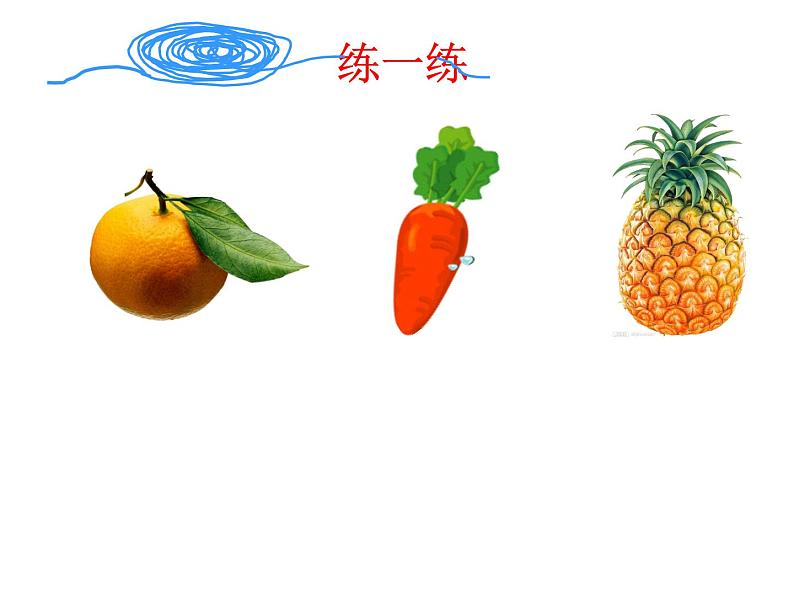 湘美版 美术一年级上册 2.绕绕涂涂_ 课件第5页