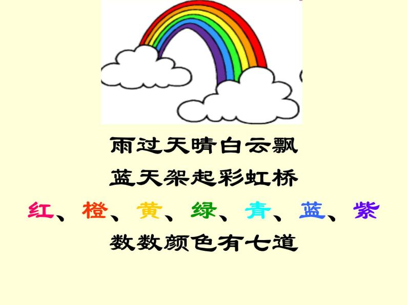 湘美版 美术一年级上册 7.七彩飞虹_ 课件05