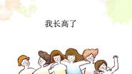 我长高了PPT课件免费下载