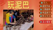 小学美术苏少版一年级上册12 玩泥巴教学课件ppt