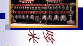 2021学年第1课 哆来咪课文配套课件ppt