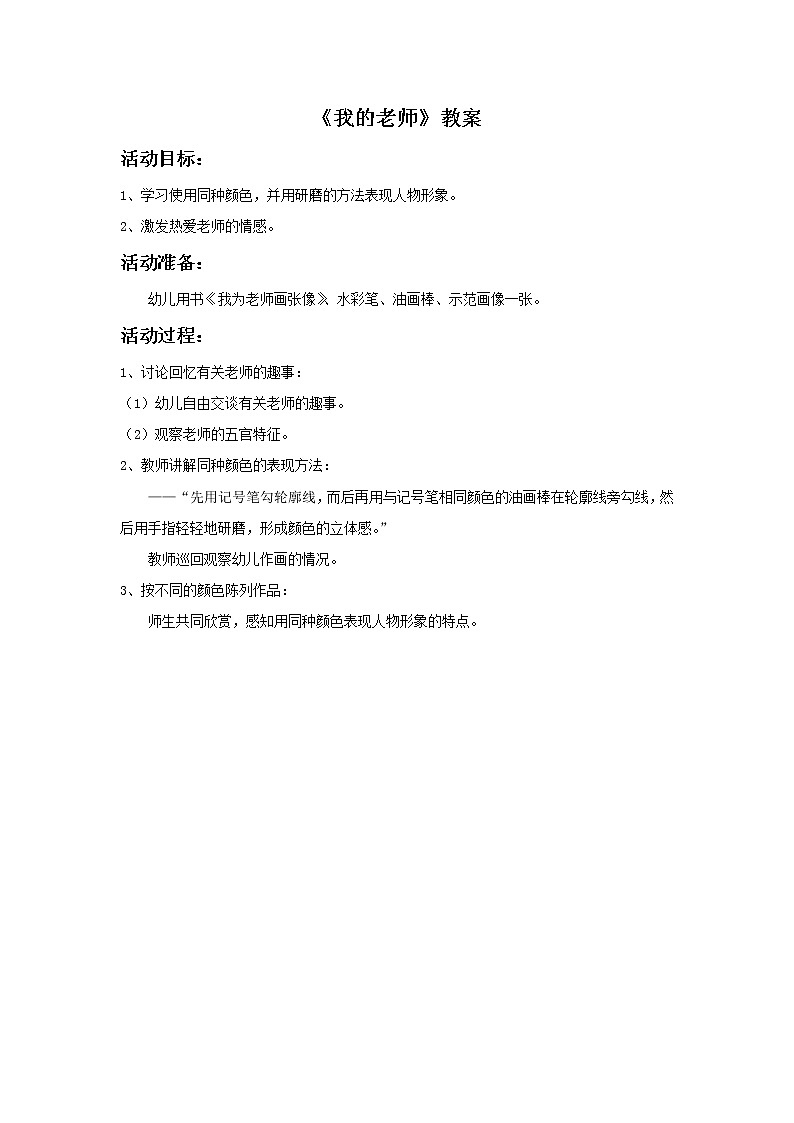 浙美版小学美术一年级下册2《我的老师》教案第1页