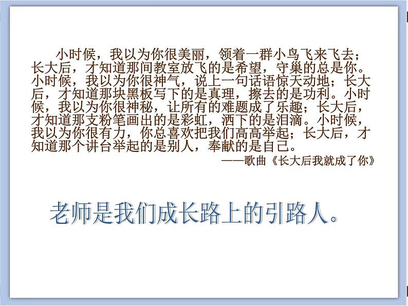 2《我的老师》课件第2页