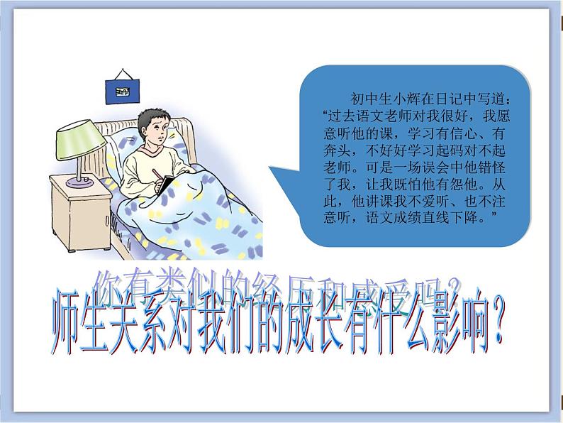2《我的老师》课件第3页