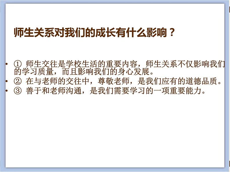 2《我的老师》课件第4页