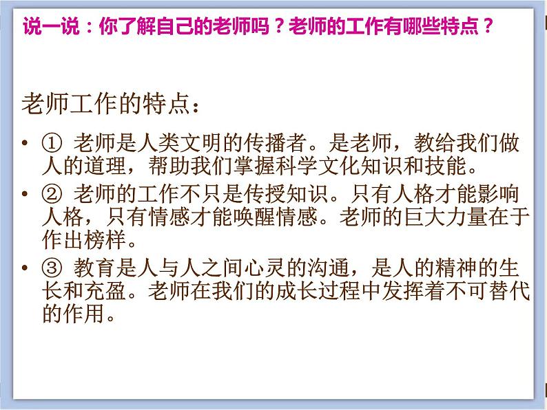 2《我的老师》课件第5页
