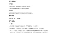 冀美版二年级下册8.折纸动物授课ppt课件