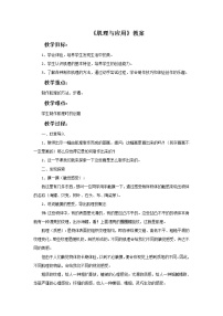 冀美版三年級下冊12.感受肌理教課內(nèi)容課件ppt